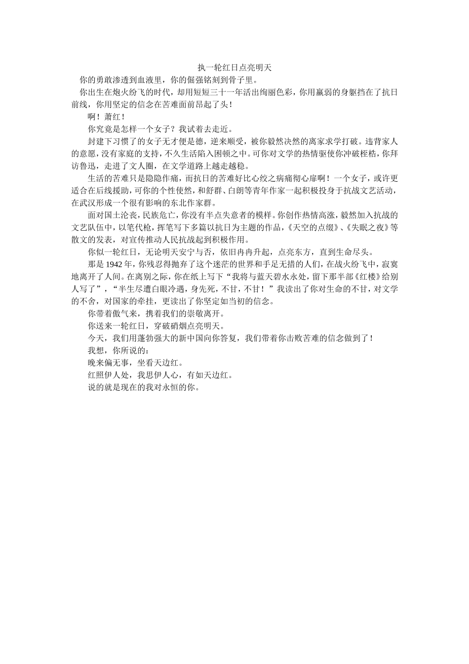 执一轮红日点亮明天_第1页