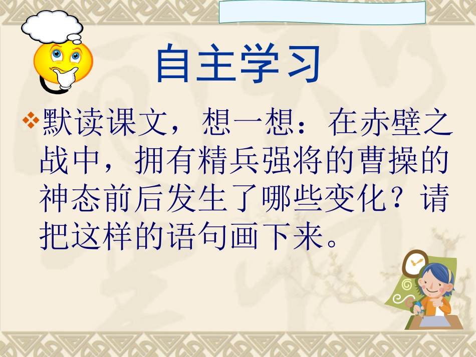 小学语文六年级上册课件_赤壁之战__语文s版_第3页