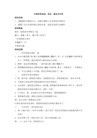 中班科学花生绿豆分开来