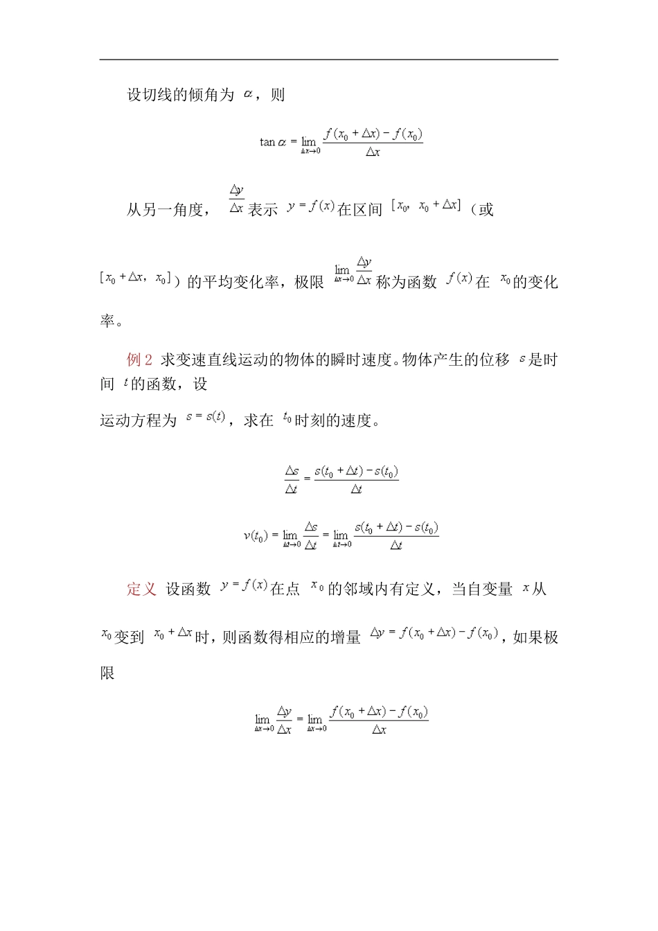 导数与微分（一）导数的概念_第2页