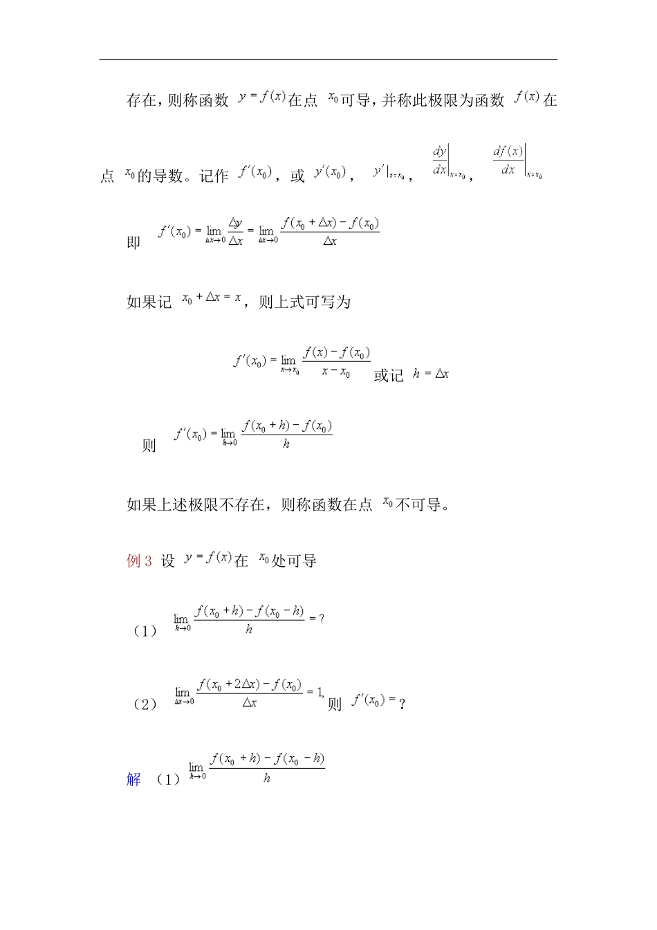 导数与微分（一）导数的概念_第3页