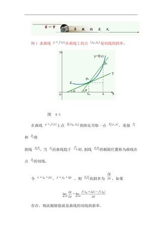 导数与微分（一）导数的概念