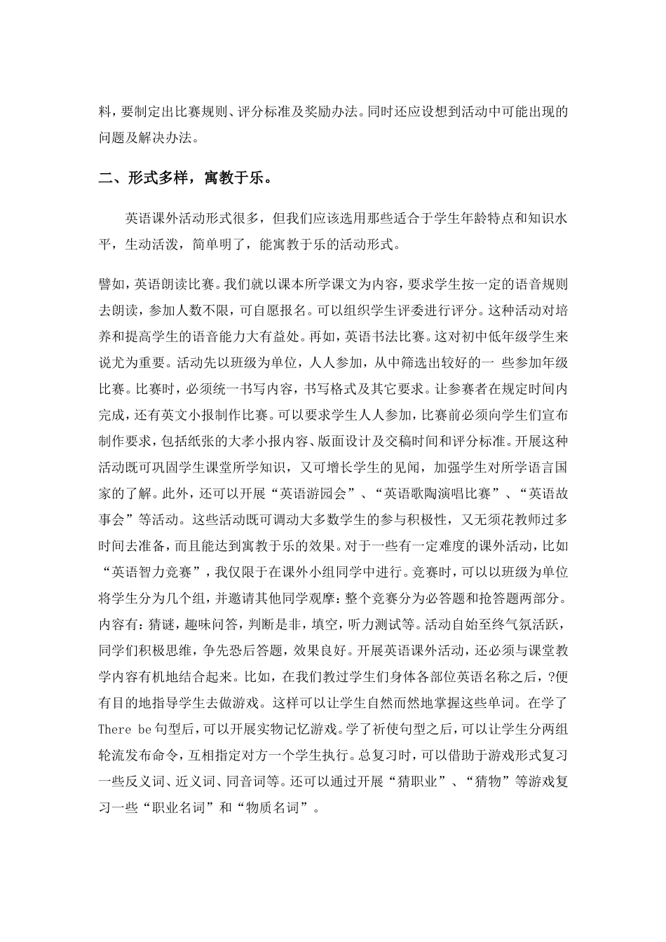 英语教学中如何转化差生_第2页