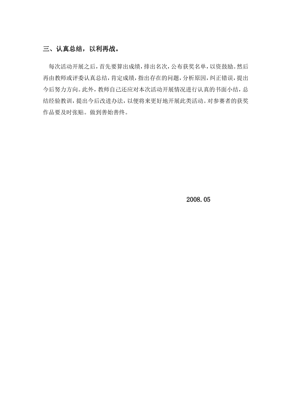 英语教学中如何转化差生_第3页