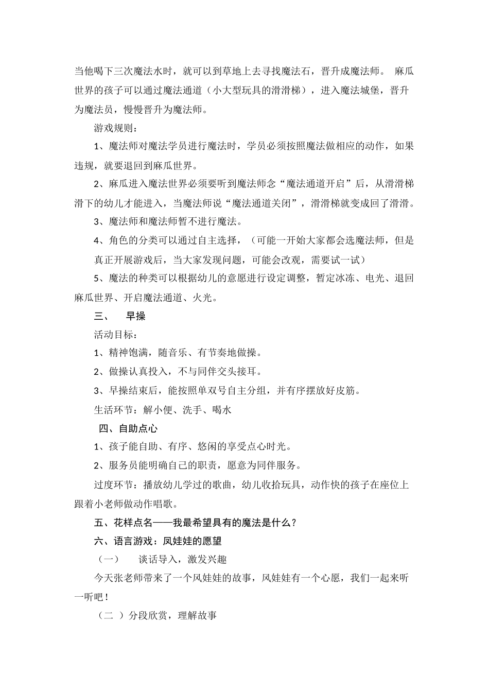 大一班半日活动计划_第2页