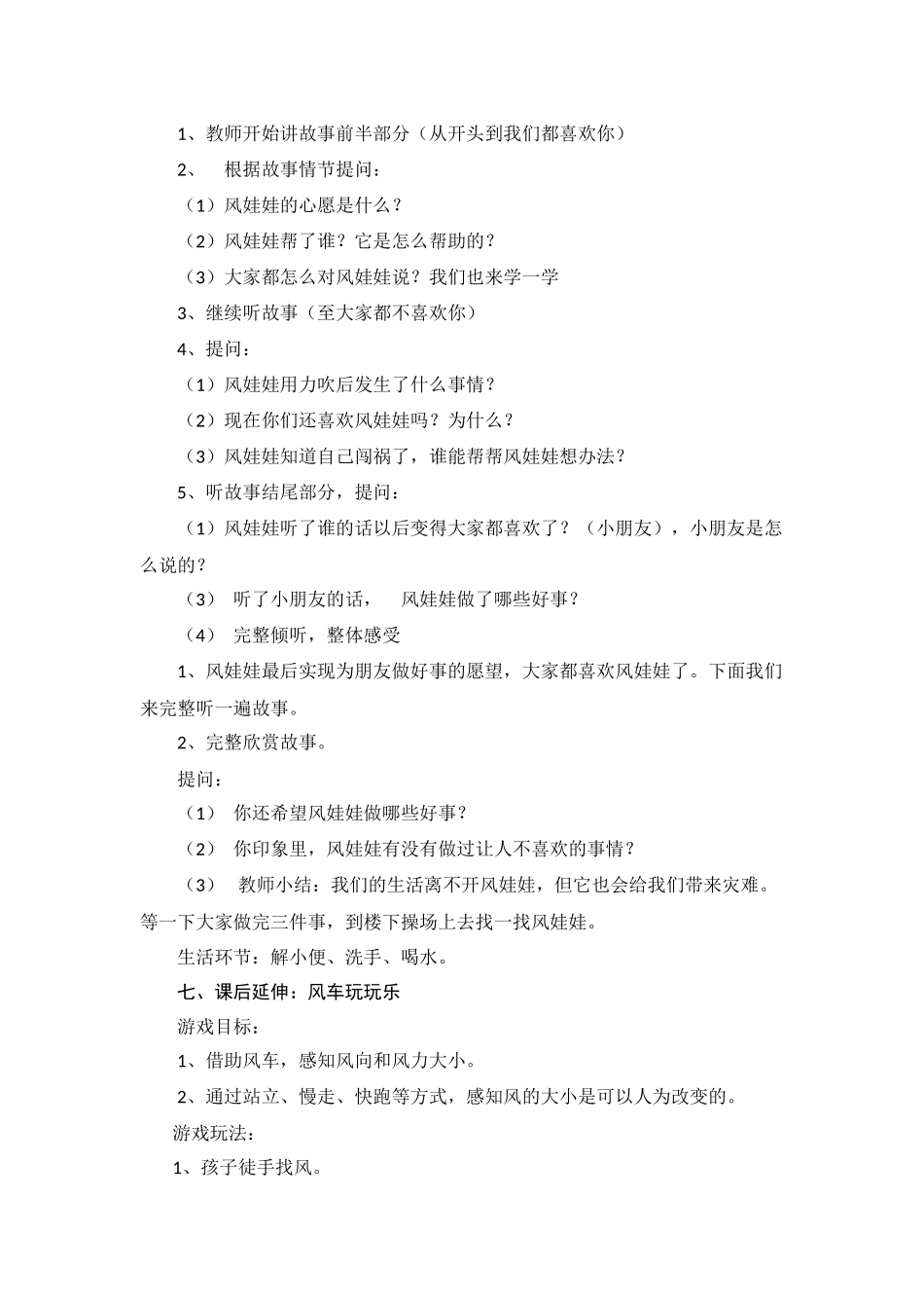 大一班半日活动计划_第3页