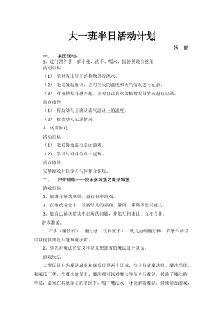 大一班半日活动计划
