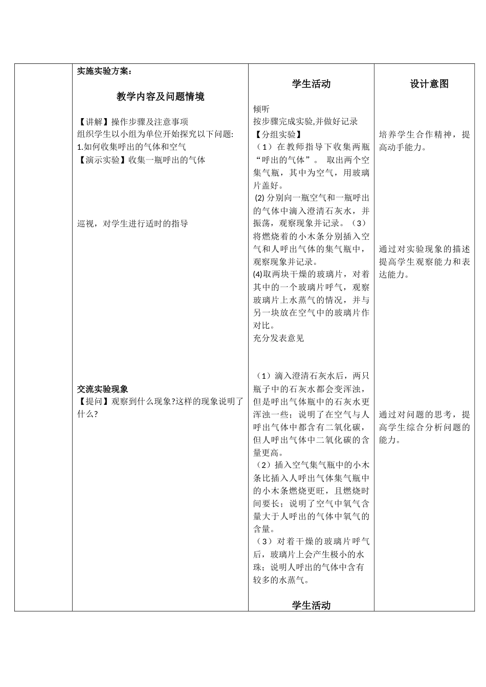 课题化学是一门以实验为基础的科学（第二课时）_第2页