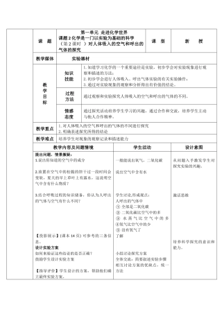 课题化学是一门以实验为基础的科学（第二课时）