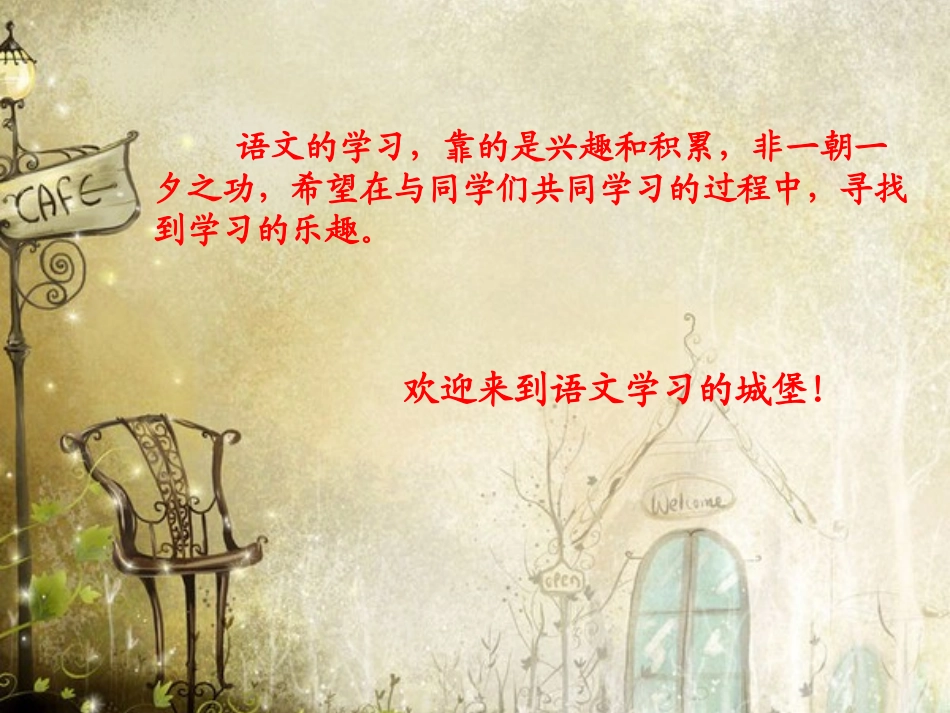 走进有趣的语文世界_第3页