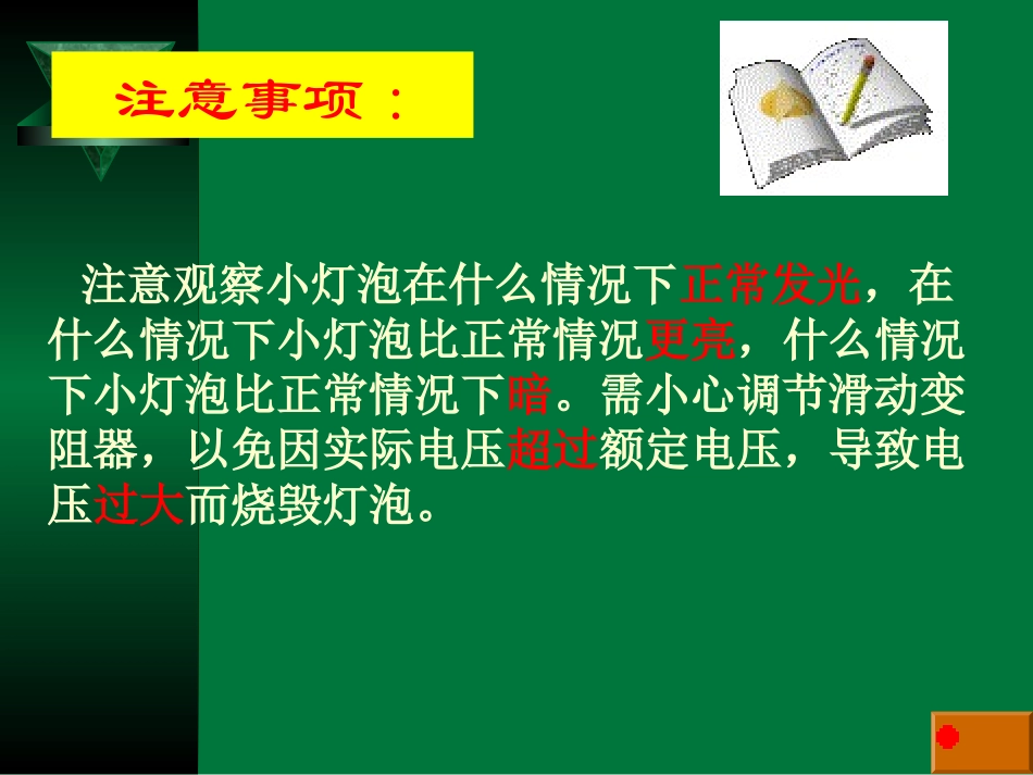 测小灯泡功率当堂练习一_第2页