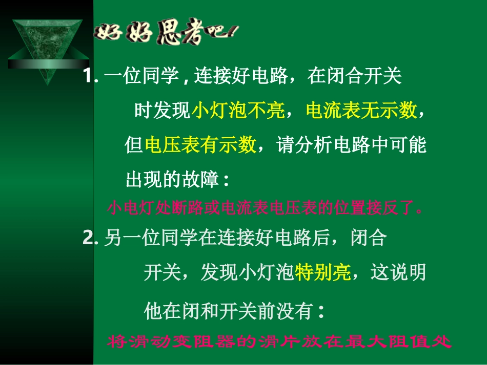 测小灯泡功率当堂练习一_第3页