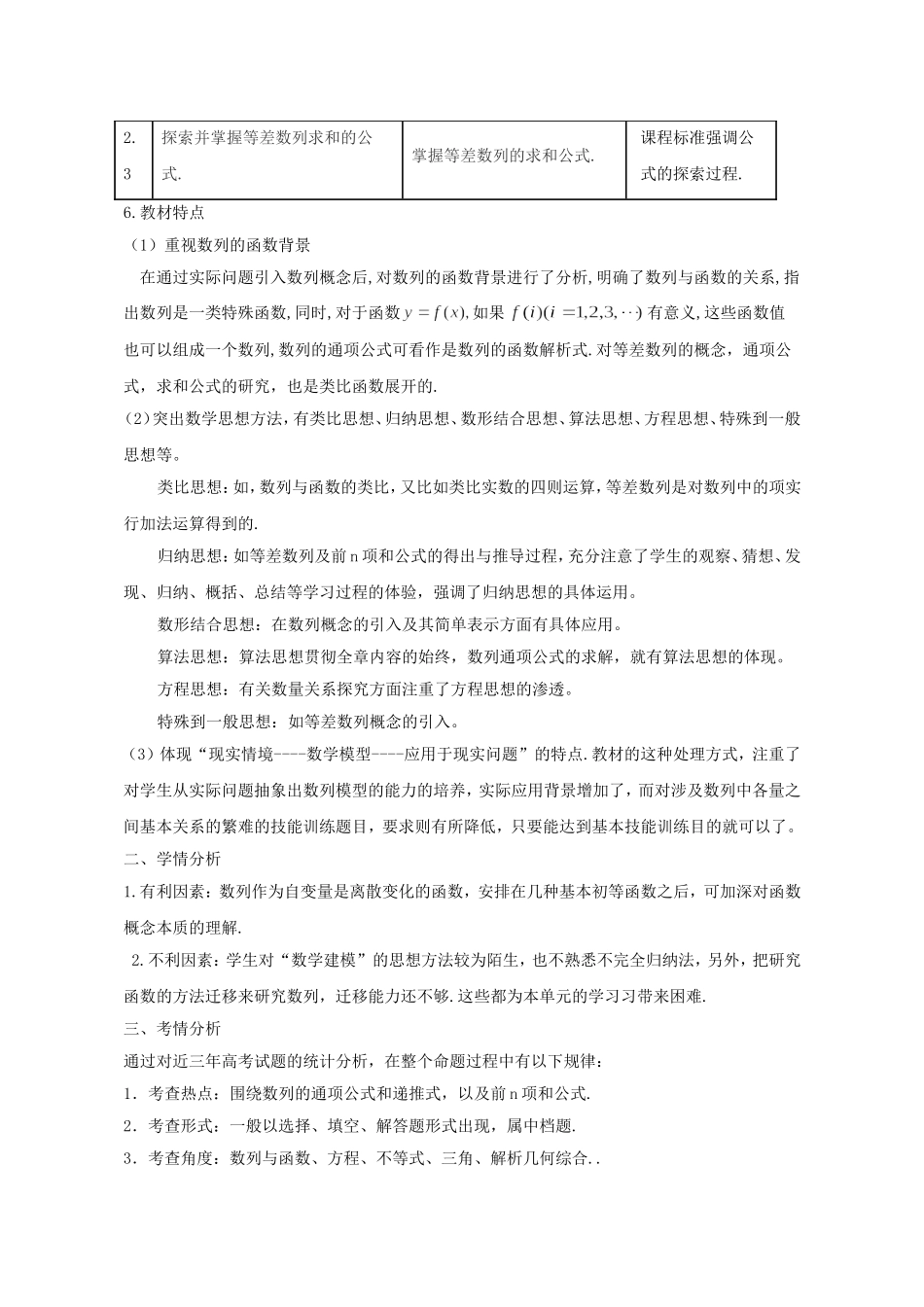 数列集体备课_第3页