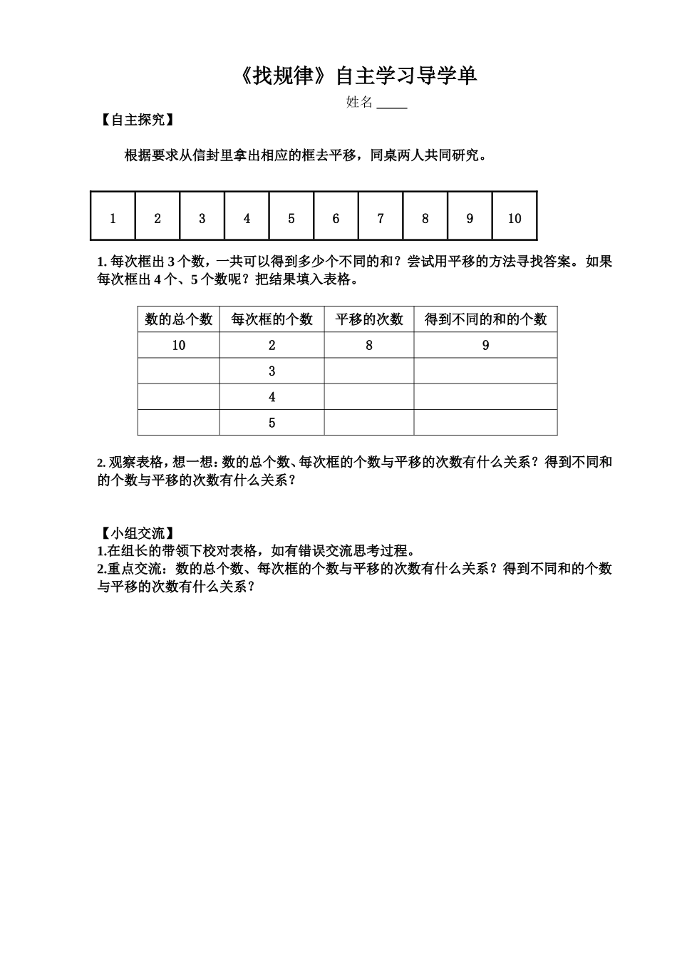 《找规律》学习单改_第1页