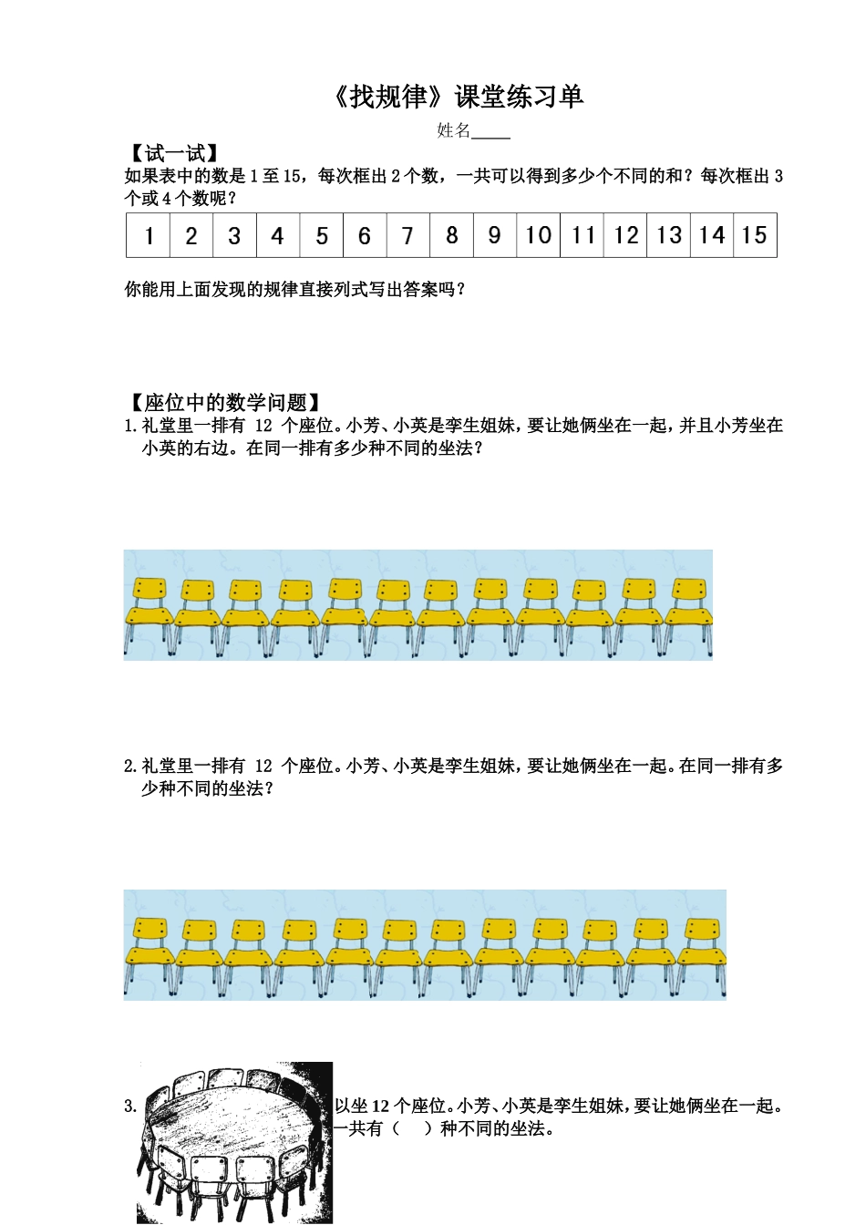 《找规律》学习单改_第2页