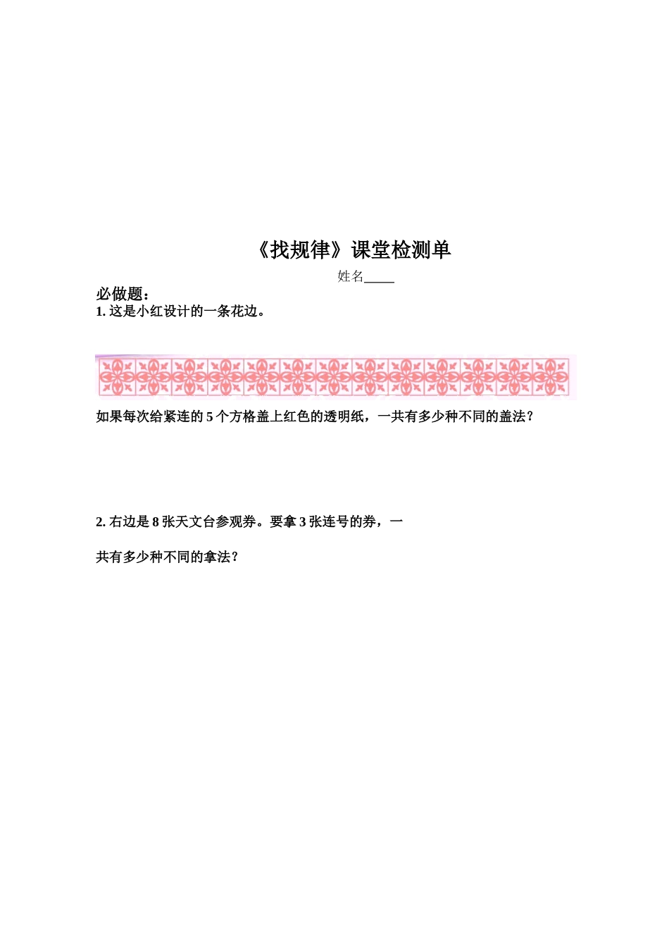 《找规律》学习单改_第3页