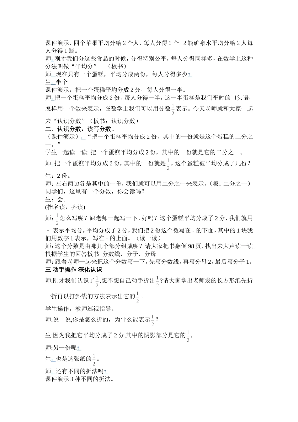 认识分数（定）_第2页