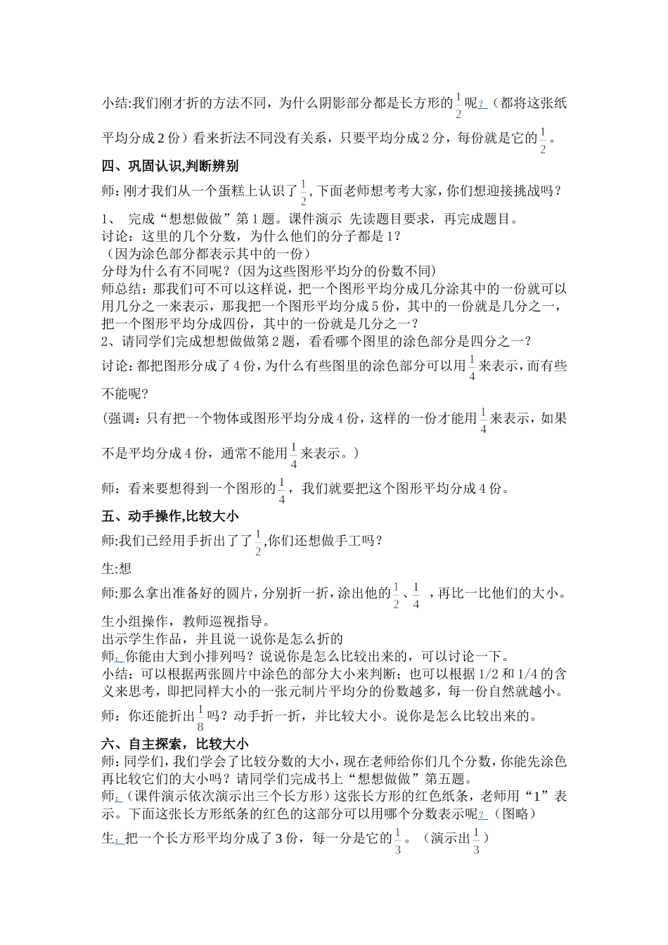 认识分数（定）_第3页