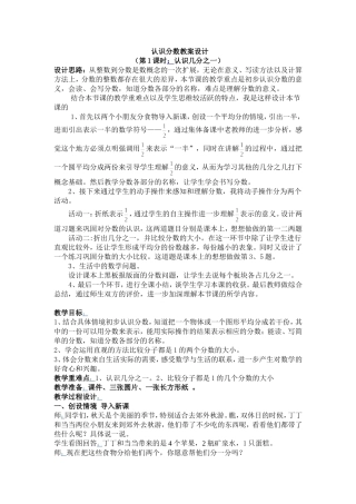 认识分数（定）