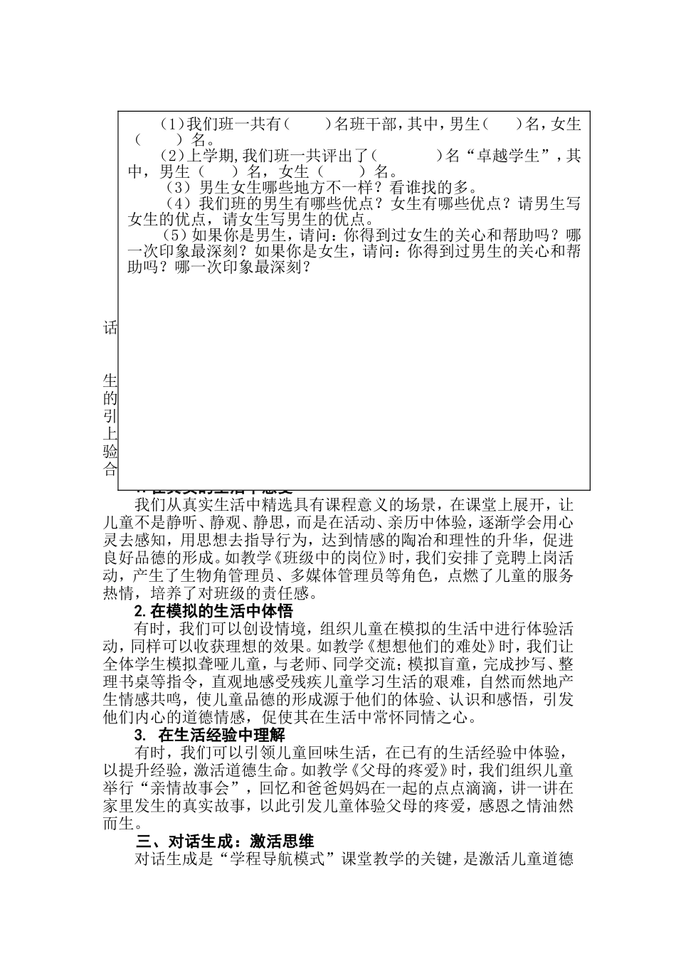建构品德与社会学程导航模式--樊健_第2页