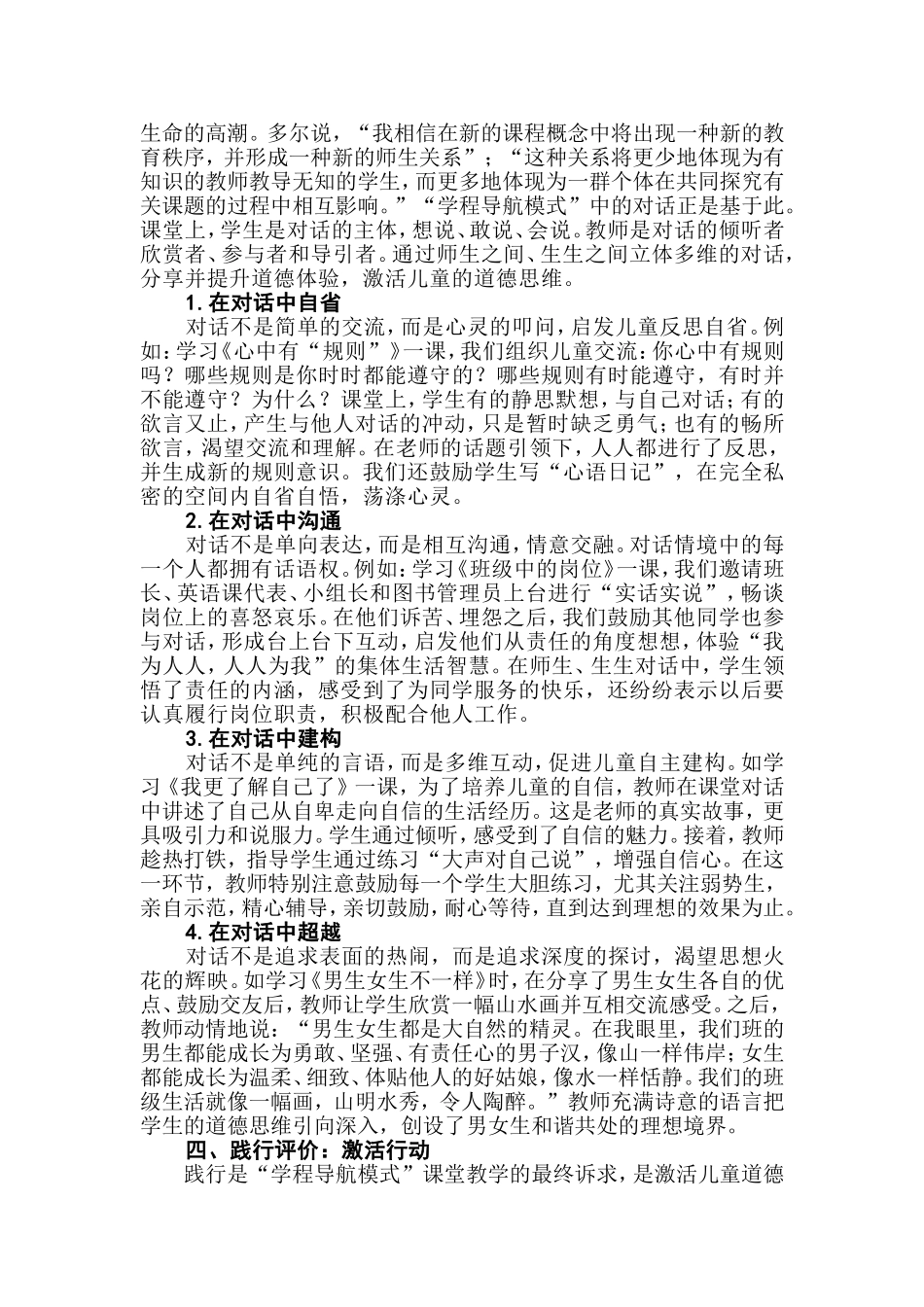 建构品德与社会学程导航模式--樊健_第3页