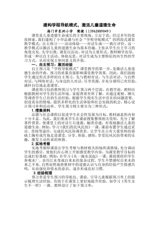 建构品德与社会学程导航模式--樊健