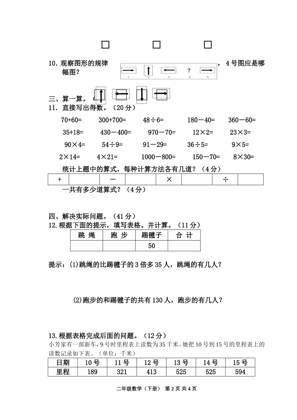 二年级下册数学第八单元试卷_第2页