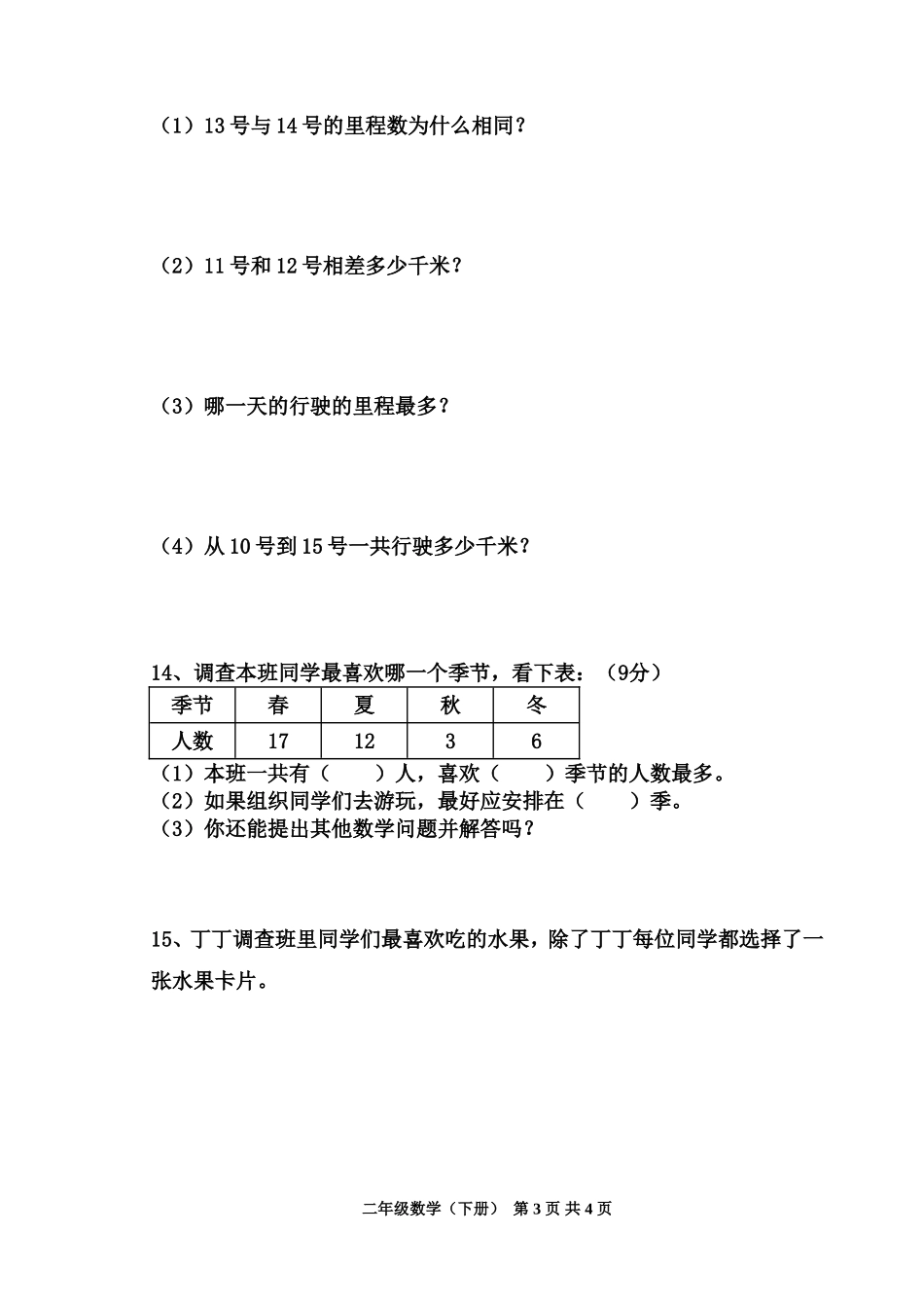 二年级下册数学第八单元试卷_第3页