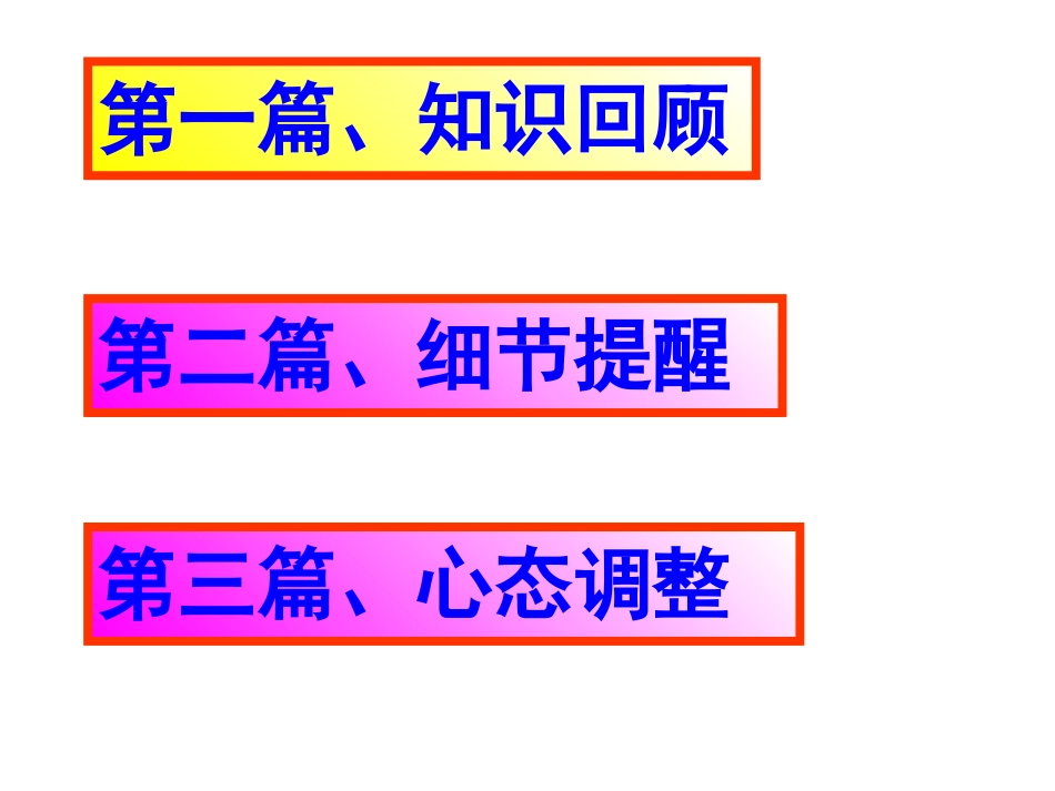 衡水中学物理高考前指导_第2页