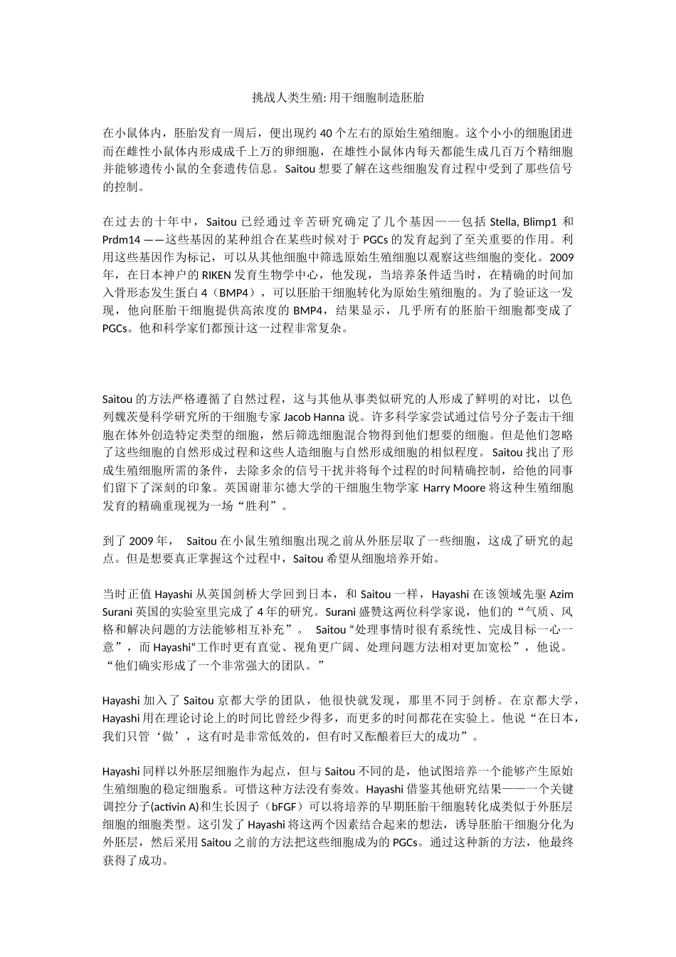 挑战人类生殖_第1页