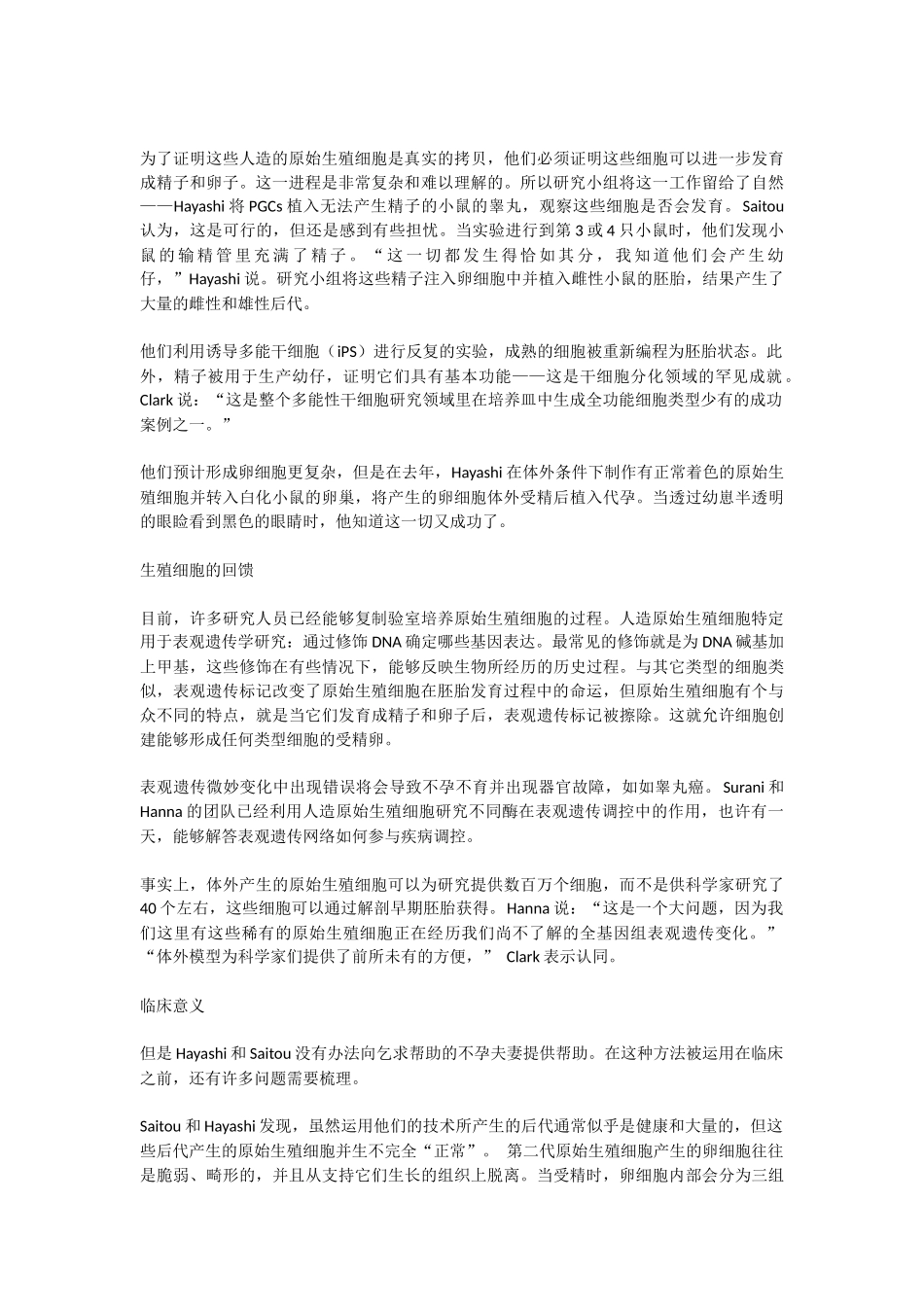 挑战人类生殖_第2页