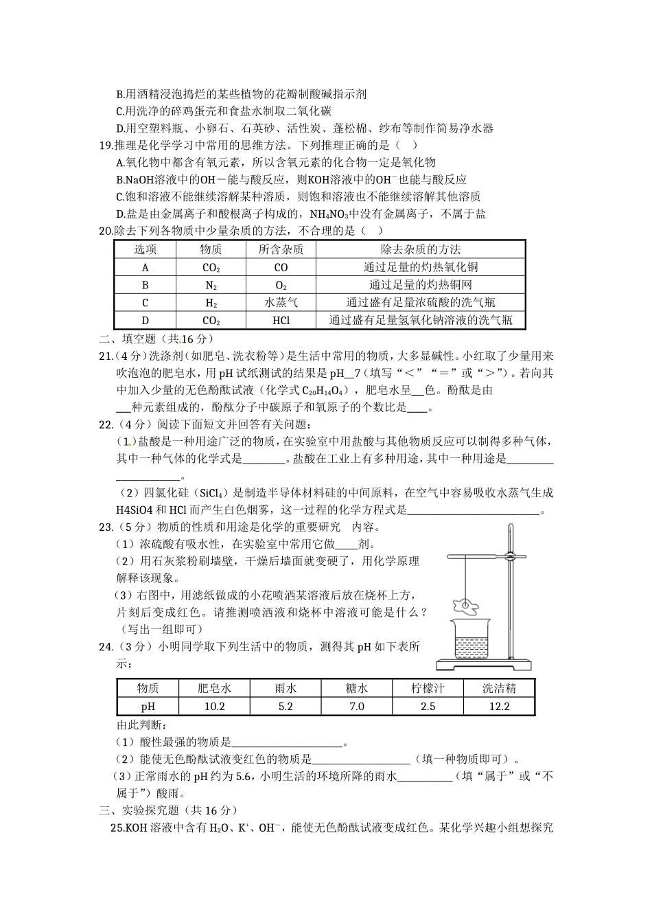 第十单元酸和碱检测题_第3页
