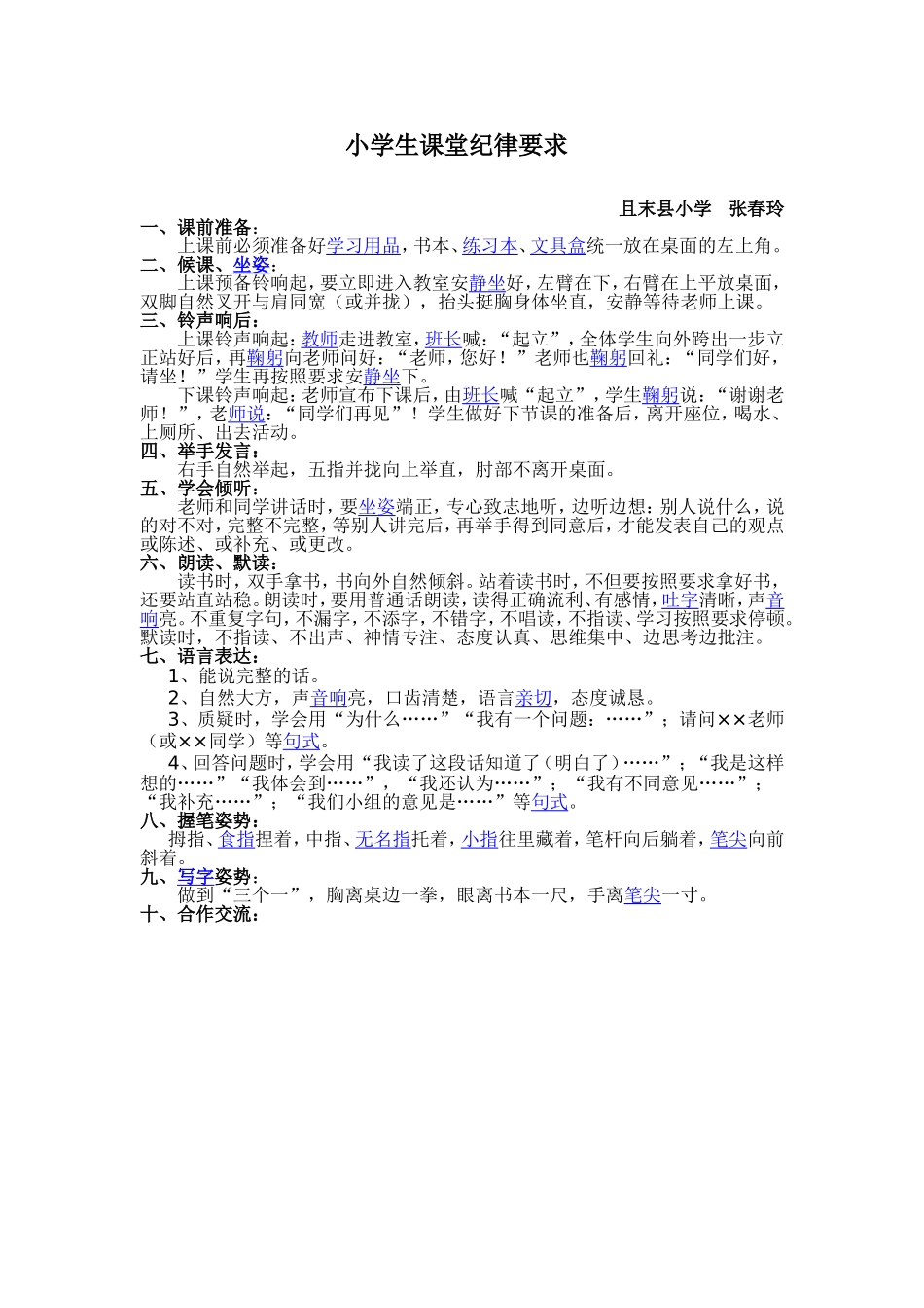 小学生课堂纪律要求_第1页