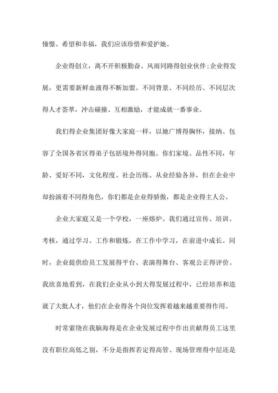 公司对员工的感谢信_第2页