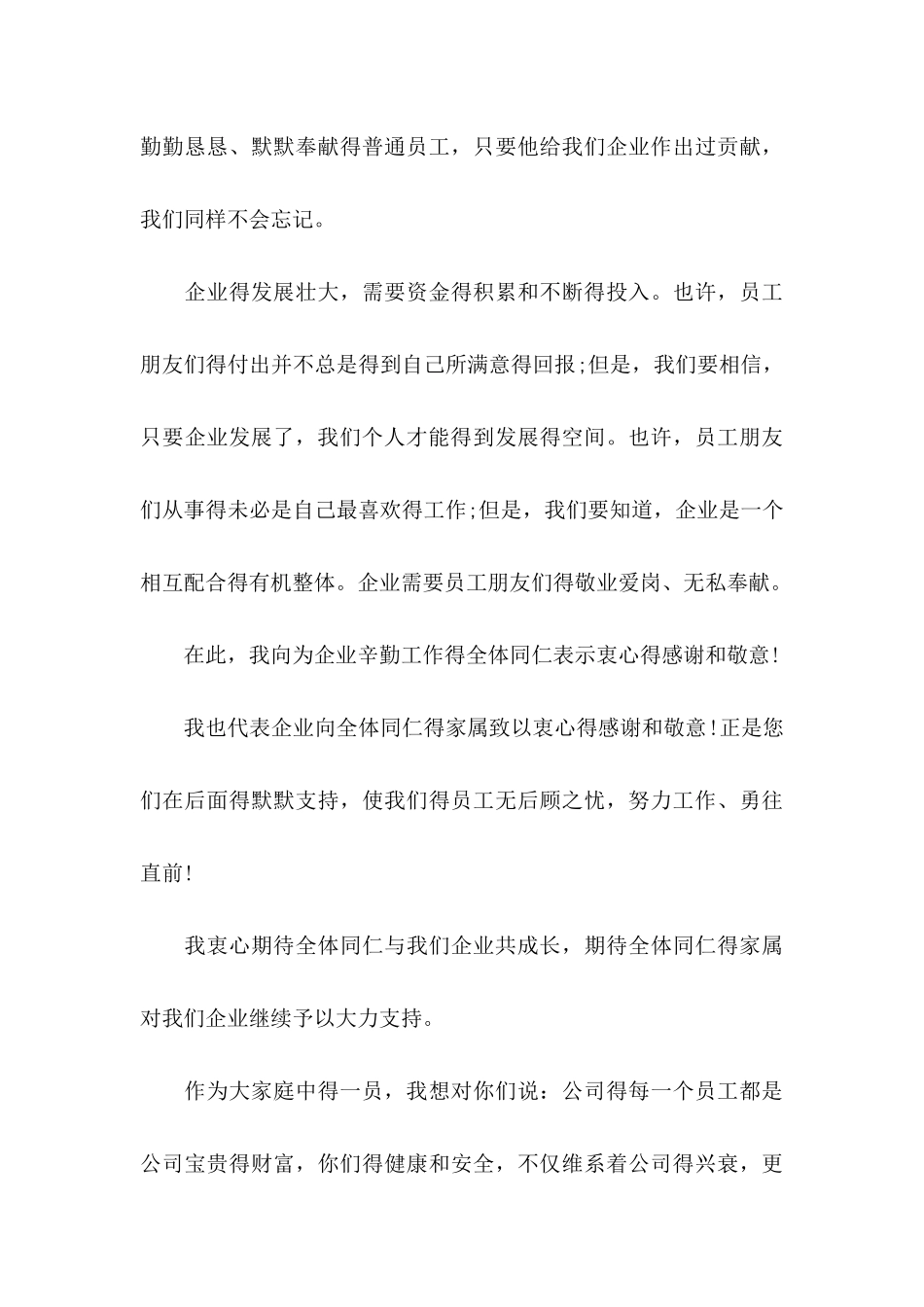 公司对员工的感谢信_第3页