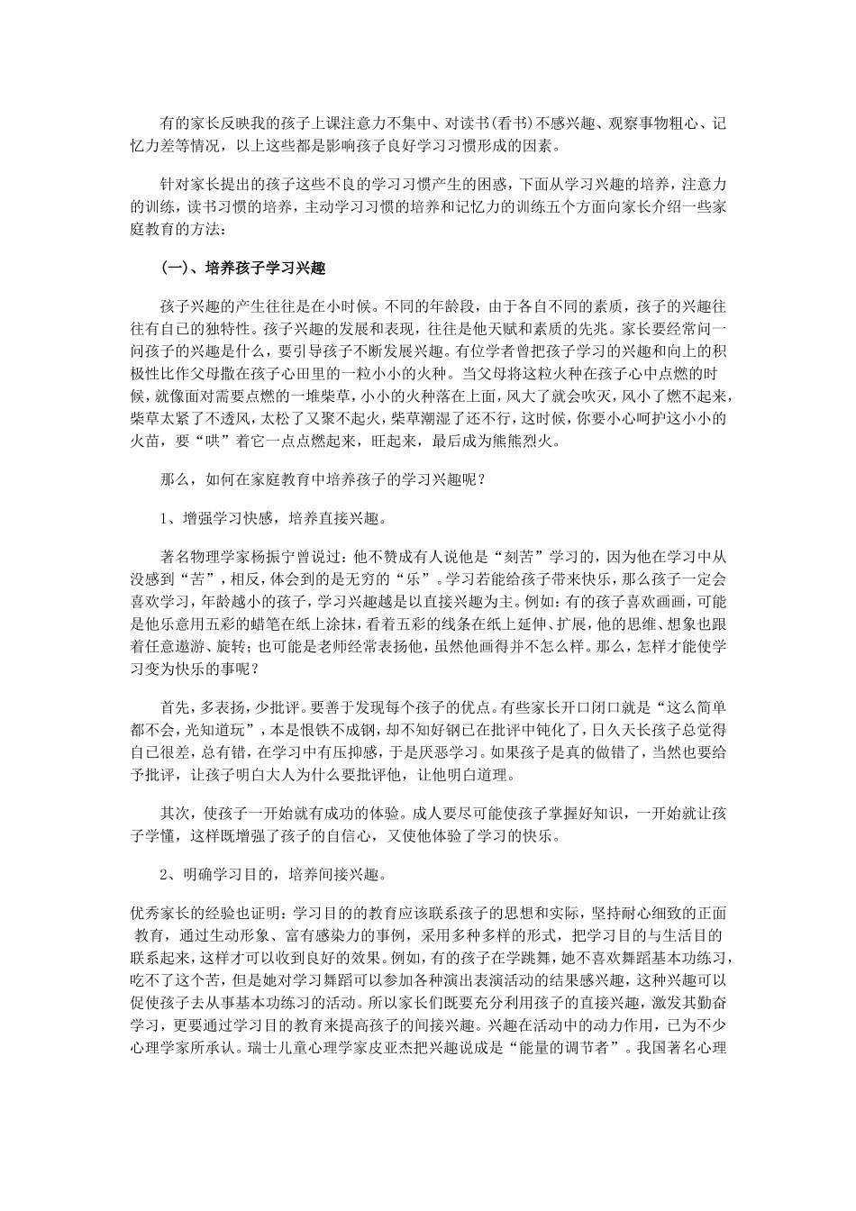 如何培养孩子良好的学习习惯_第2页