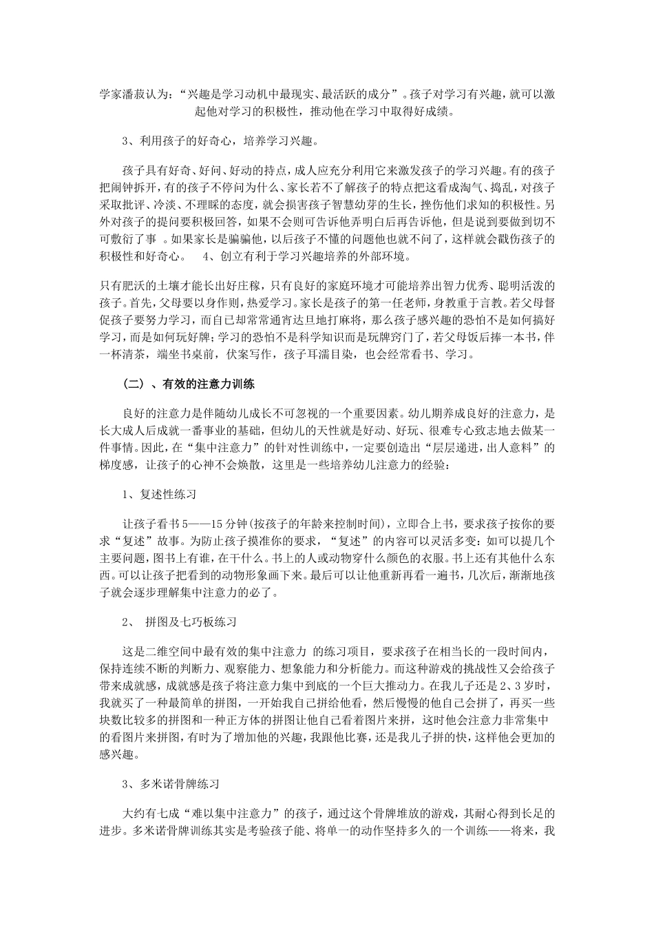 如何培养孩子良好的学习习惯_第3页