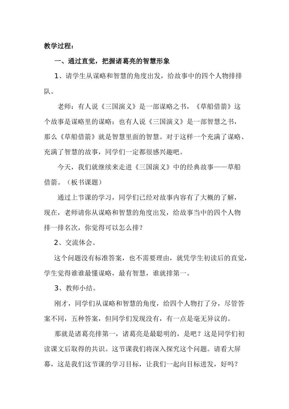 《草船借箭》教学设计——卢文玲_第2页