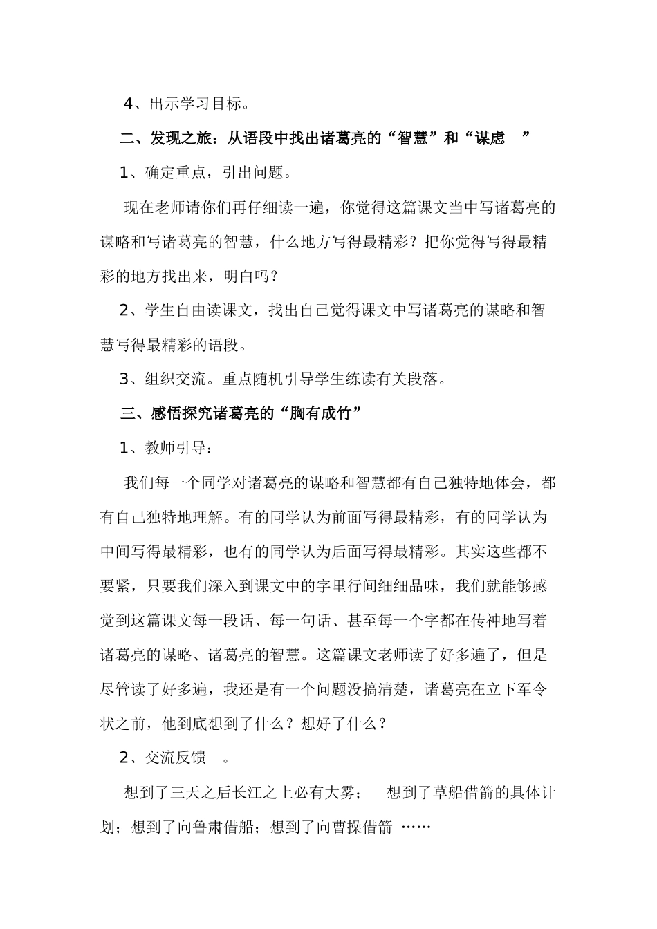 《草船借箭》教学设计——卢文玲_第3页