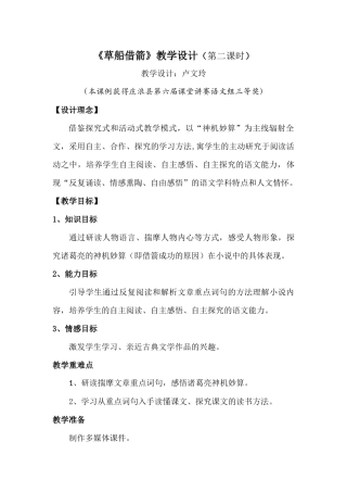 《草船借箭》教学设计——卢文玲