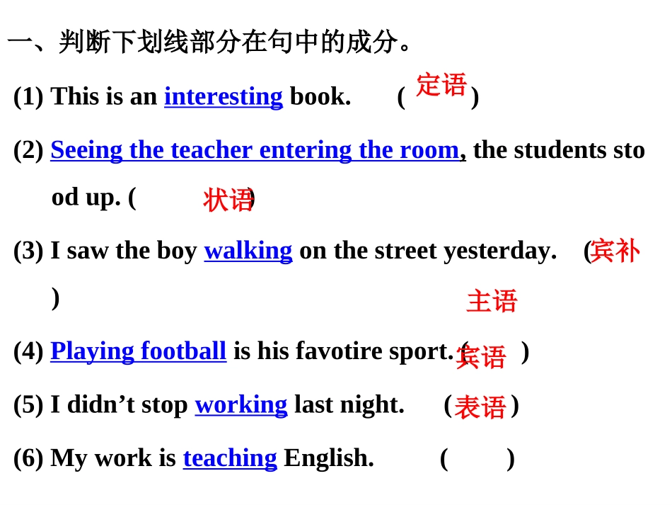 高考非谓语动词复习_第3页