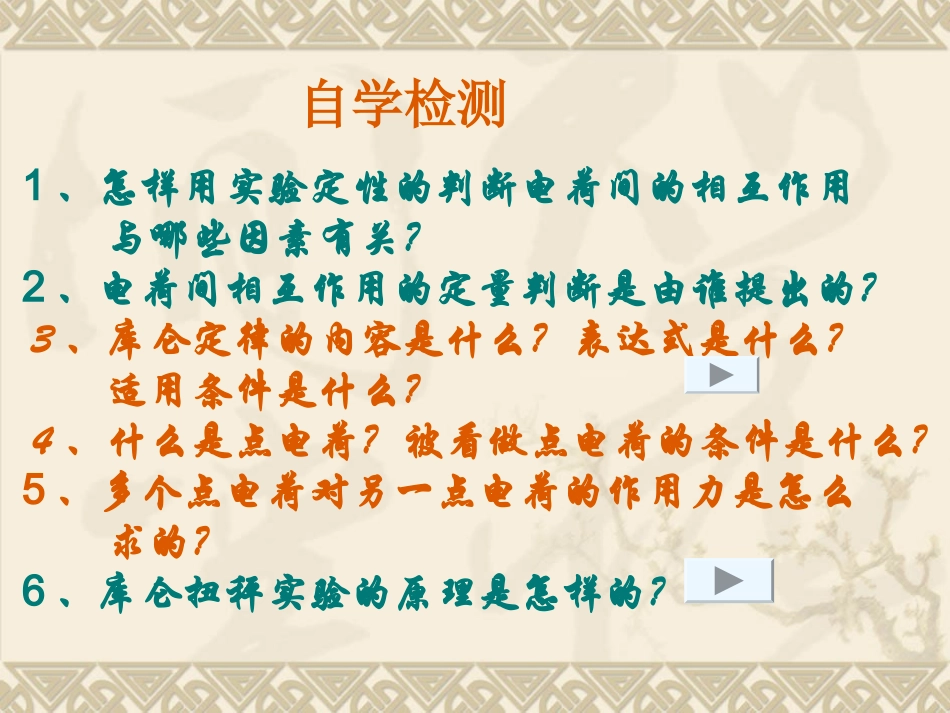 第二节_库仑定律_第2页