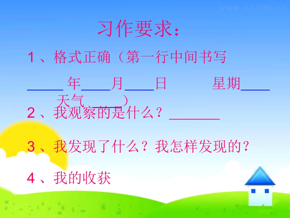 三年级上册语文园地四习作《观察日记》_第2页