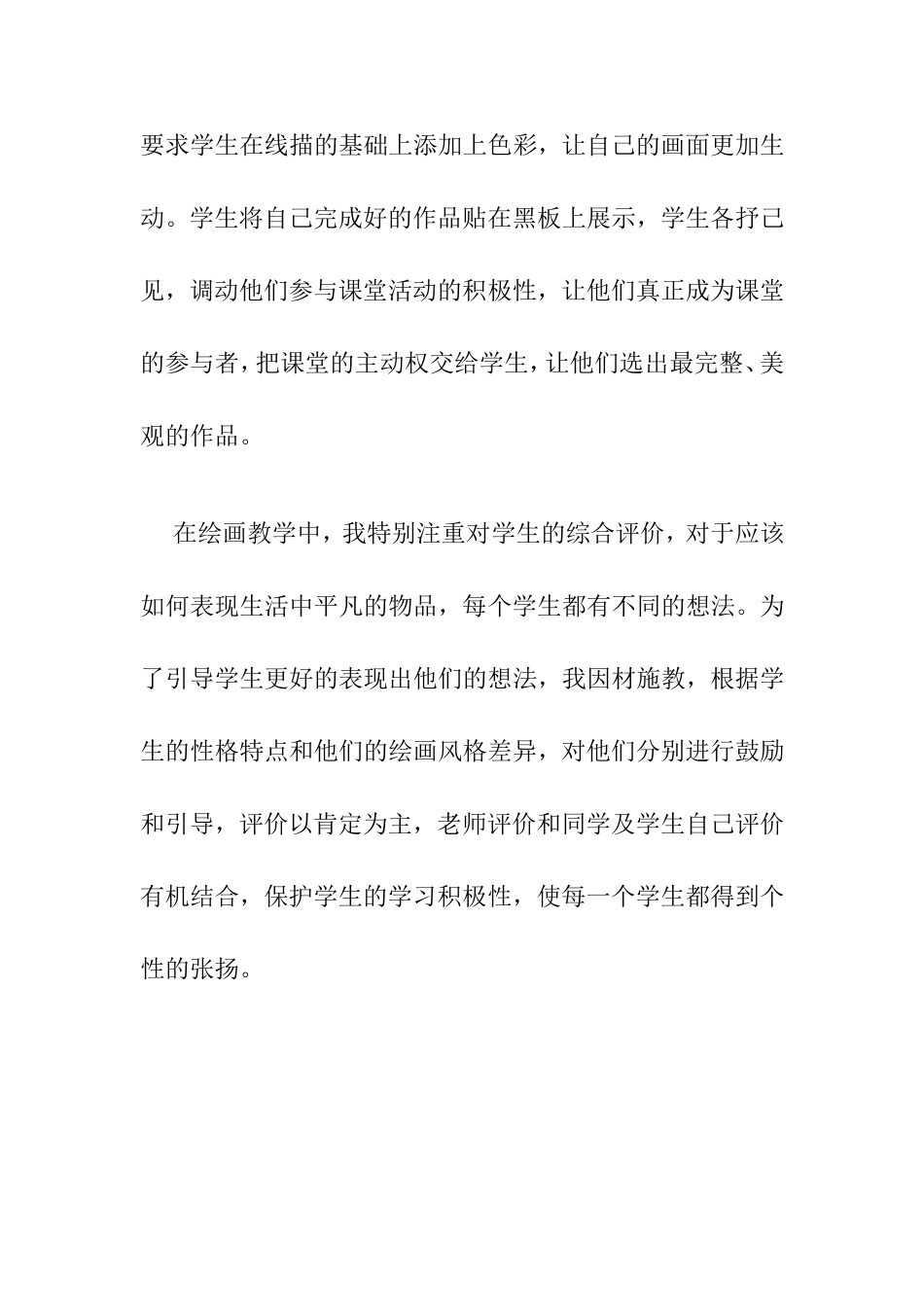 人教版小学四年级下美术《平凡的美》教学反思_第3页