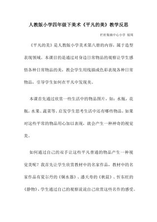 人教版小学四年级下美术《平凡的美》教学反思