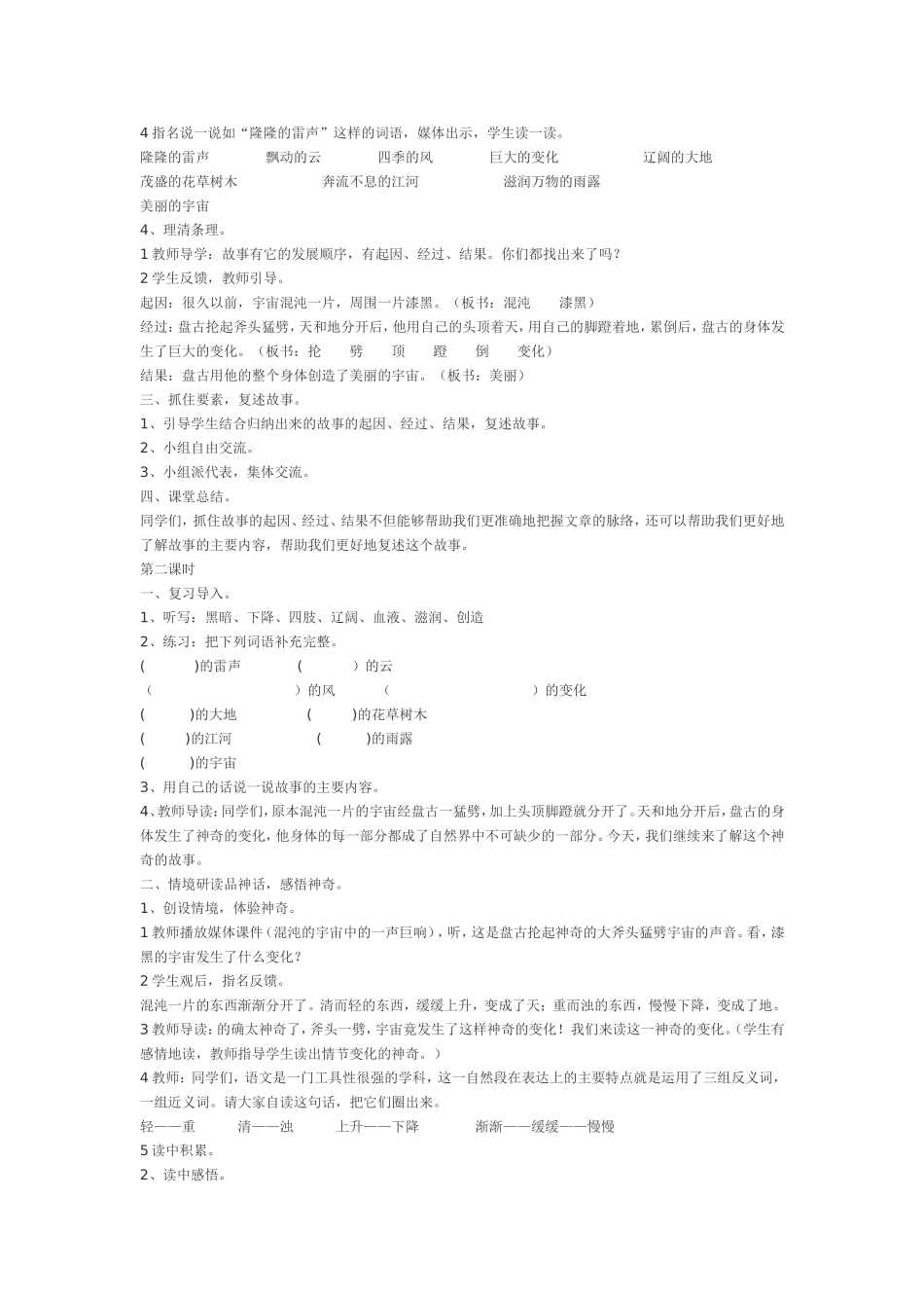 盘古天地陈丽芬_第2页