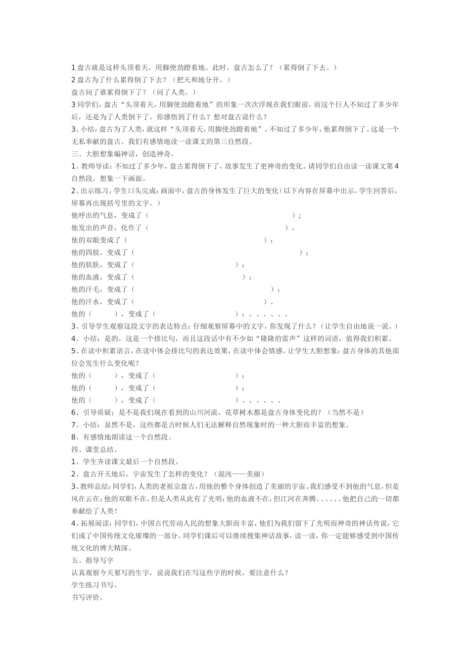 盘古天地陈丽芬_第3页