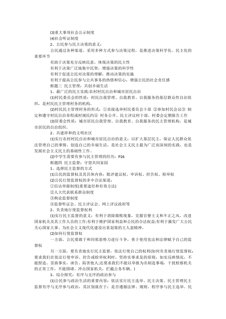 政治与生活重点归纳_第3页