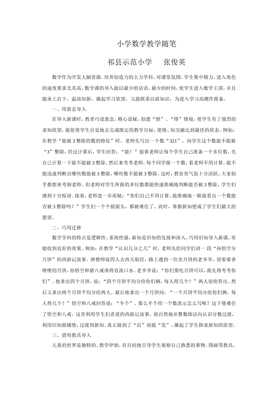 小学数学教学随笔_第1页