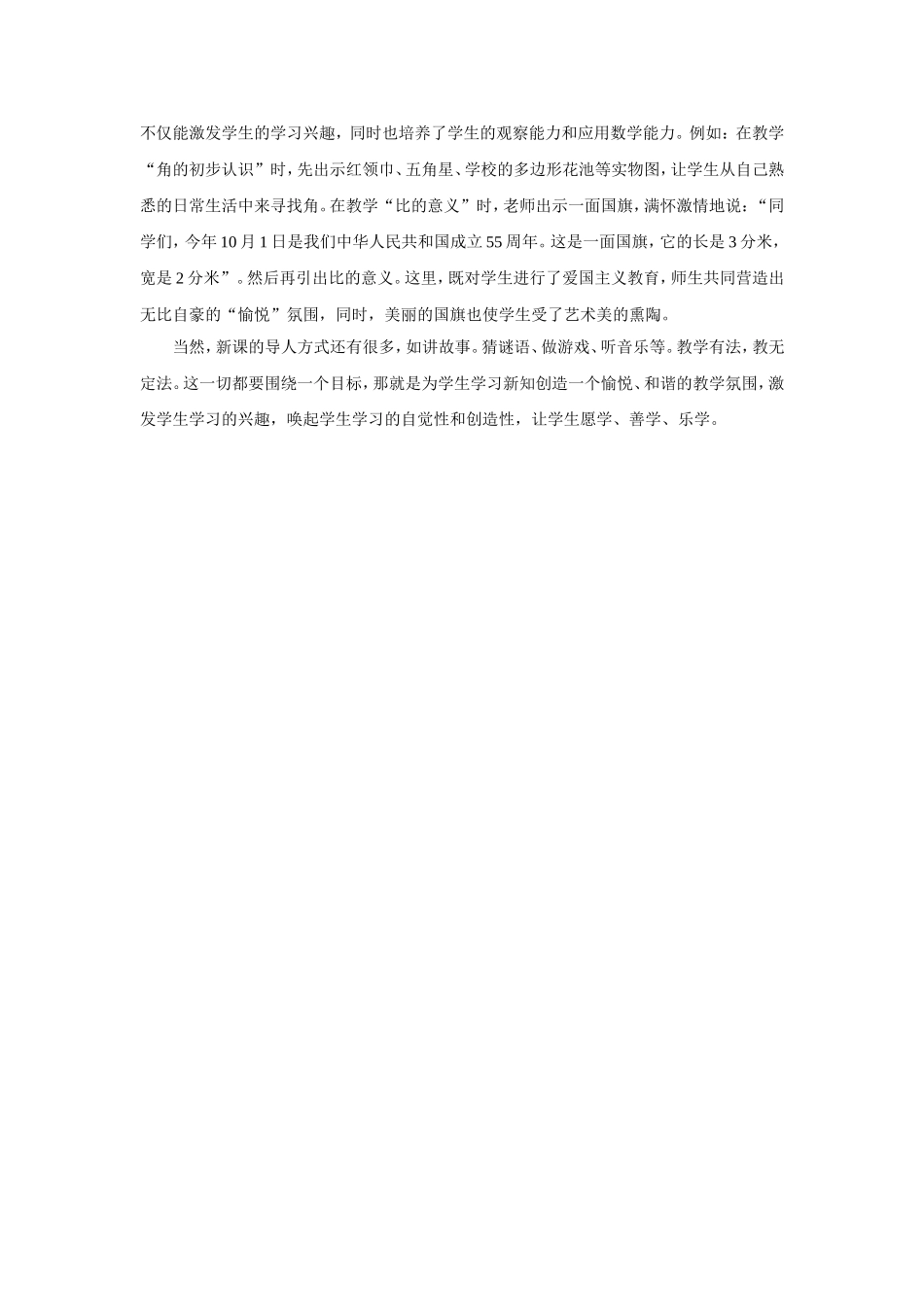 小学数学教学随笔_第2页